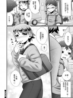 [だめかま] おさななじみはサキュバス (オトコのコHEAVEN Vol.61) [逃亡者×真不可视汉化组] [DL版]_16