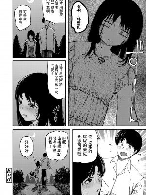 [YU]  田舎で久々に会うイトコ  (COMIC LO 2023年8月号)  [中国翻訳]_26