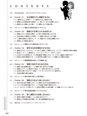 図説NTRマニュアル [DL版]_006