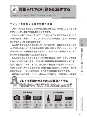 図説NTRマニュアル [DL版]_107