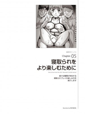図説NTRマニュアル [DL版]_103