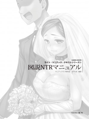 図説NTRマニュアル [DL版]_003