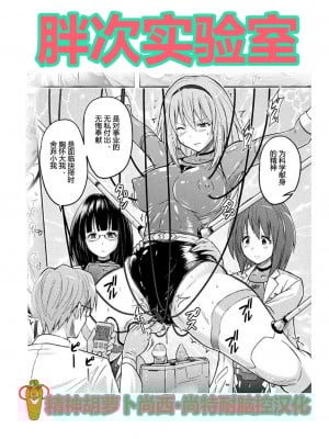 [猫畑 (紫☆にゃ～)] パンツラボ 本編+描き下ろし ｜胖次实验室 正篇+加笔【精神胡萝卜尚西·尚特耐脑控汉化】_01