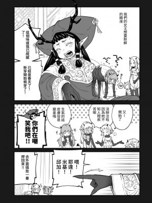 [きゃらだいん] 異世界キャラディンにおけるサキュバスの襲撃 [中国翻訳]_05
