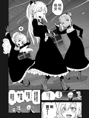 [きゃらだいん] 異世界キャラディンにおけるサキュバスの襲撃 [中国翻訳]_12