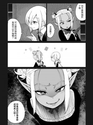 [きゃらだいん] 異世界キャラディンにおけるサキュバスの襲撃 [中国翻訳]_13