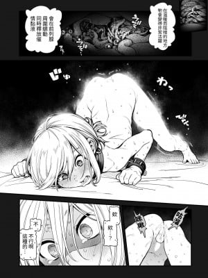 [きゃらだいん] 異世界キャラディンにおけるサキュバスの襲撃 [中国翻訳]_26