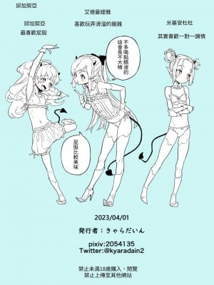 [きゃらだいん] 異世界キャラディンにおけるサキュバスの襲撃 [中国翻訳]_47