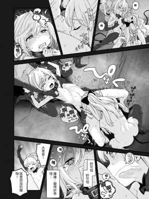 [きゃらだいん] 異世界キャラディンにおけるサキュバスの襲撃 [中国翻訳]_24