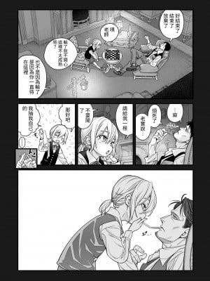 [きゃらだいん] 異世界キャラディンにおけるサキュバスの襲撃 [中国翻訳]_09