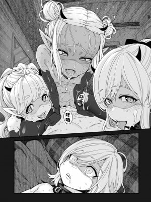 [きゃらだいん] 異世界キャラディンにおけるサキュバスの襲撃 [中国翻訳]_42