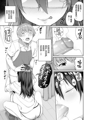 [Asamine Tel] ぐーたら姉の日常性活 (うえがお好き) [不够色汉化组] [Decensored] [Digital]_05