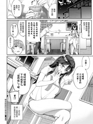[Asamine Tel] ぐーたら姉の日常性活 (うえがお好き) [不够色汉化组] [Decensored] [Digital]_22