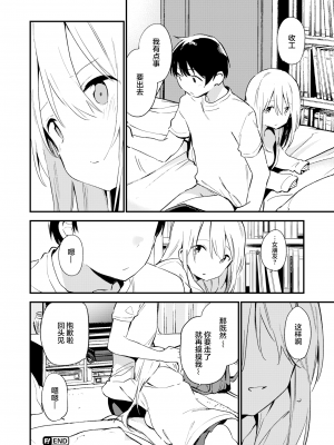 [富士やま] プレイメイト (COMIC X-EROS＃75／コミックゼロス＃75) [白杨汉化组] [zard重嵌] [無修正] [DL版]_16