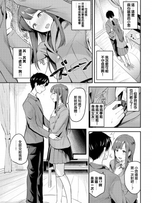 [東條土筆] 先輩におまかせ…！？ (甘えて…いいよ) [e04a8678翻譯] [無修正] [DL版]_03
