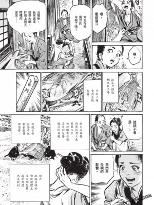 [八月薫] 因習秘録 みだれまんだら 3_00136