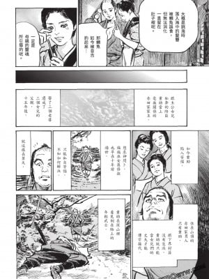 [八月薫] 因習秘録 みだれまんだら 3_00137