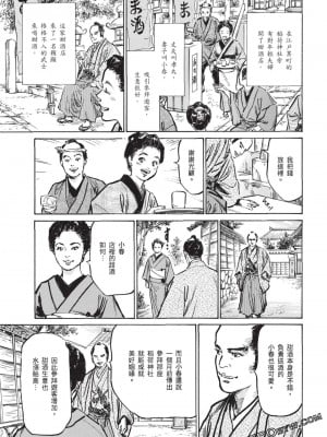 [八月薫] 因習秘録 みだれまんだら 3_00144