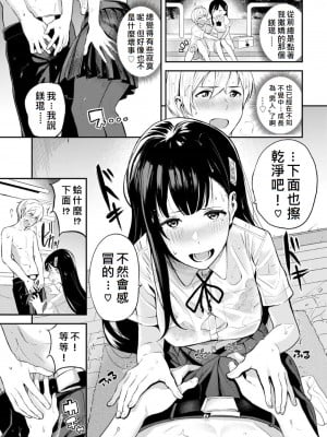 [東條土筆] 雨のちカレシ (甘えて…いいよ♥) [JEN港個人漢化] [無修正] [DL版]_005