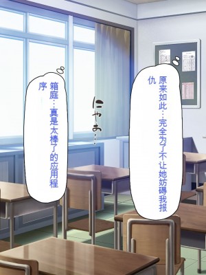 [一億万軒茶屋 (よろず)] 俺をイジメていた同級生の女子達を肉体操作アプリでハメまくり_109_cg_04_22