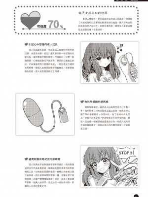 完全実用版 エロ漫画のウソとホント おんなのこのヒミツ_32