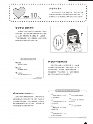 完全実用版 エロ漫画のウソとホント おんなのこのヒミツ_94
