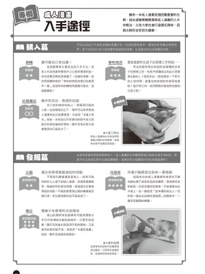 完全実用版 エロ漫画のウソとホント おんなのこのヒミツ_67