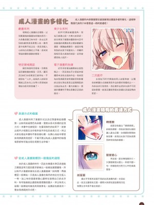 完全実用版 エロ漫画のウソとホント おんなのこのヒミツ_06