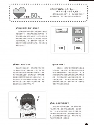 完全実用版 エロ漫画のウソとホント おんなのこのヒミツ_82
