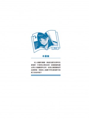 完全実用版 エロ漫画のウソとホント おんなのこのヒミツ_34