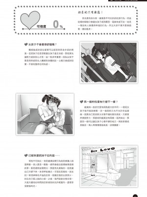 完全実用版 エロ漫画のウソとホント おんなのこのヒミツ_86