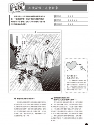完全実用版 エロ漫画のウソとホント おんなのこのヒミツ_20