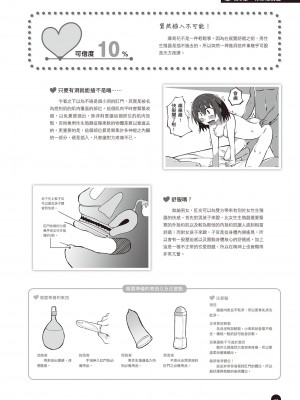 完全実用版 エロ漫画のウソとホント おんなのこのヒミツ_78