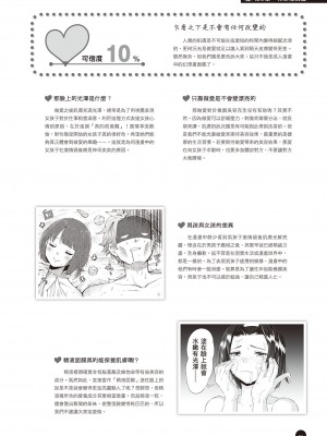 完全実用版 エロ漫画のウソとホント おんなのこのヒミツ_92