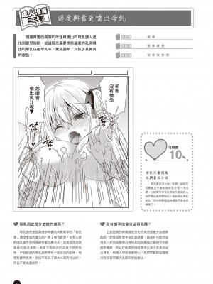 完全実用版 エロ漫画のウソとホント おんなのこのヒミツ_75