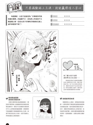 完全実用版 エロ漫画のウソとホント おんなのこのヒミツ_21