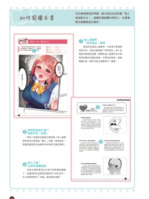完全実用版 エロ漫画のウソとホント おんなのこのヒミツ_07