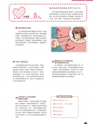 完全実用版 エロ漫画のウソとホント おんなのこのヒミツ_16