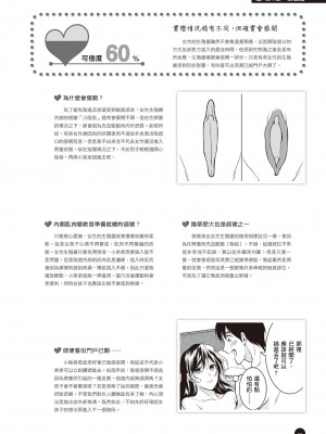 完全実用版 エロ漫画のウソとホント おんなのこのヒミツ_30