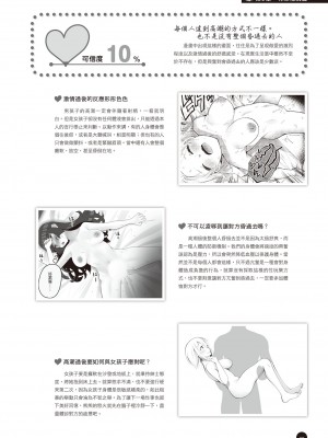 完全実用版 エロ漫画のウソとホント おんなのこのヒミツ_70