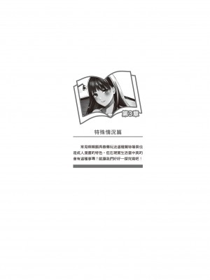 完全実用版 エロ漫画のウソとホント おんなのこのヒミツ_68
