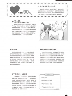 完全実用版 エロ漫画のウソとホント おんなのこのヒミツ_28
