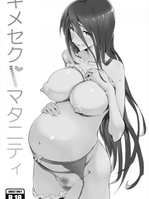 [Blood moon]キメセクマタニティ[永生的喵個人漢化]_02