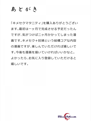 [Blood moon]キメセクマタニティ[永生的喵個人漢化]_27