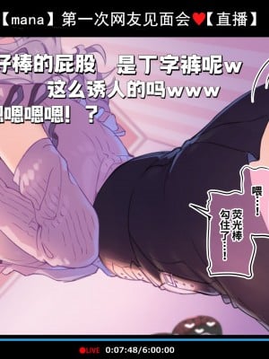 [満開開花] 初めてのオフ会で脱衣カラオケに挑戦しちゃう生主マナちゃん part1～part5 [某个不知名的个人汉化]_08