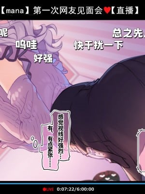 [満開開花] 初めてのオフ会で脱衣カラオケに挑戦しちゃう生主マナちゃん part1～part5 [某个不知名的个人汉化]_07