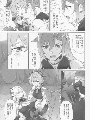 [ワールドオブピュア (ネゴム)] 璃月式同性性交療法 (原神)_18