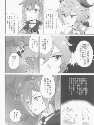 [ワールドオブピュア (ネゴム)] 璃月式同性性交療法 (原神)_17
