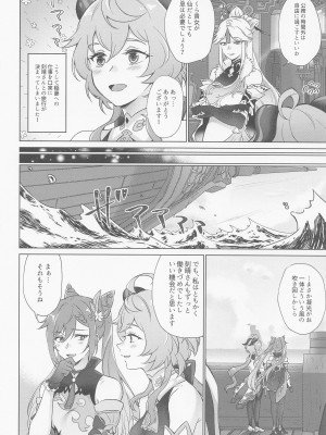 [ワールドオブピュア (ネゴム)] 璃月式同性性交療法 (原神)_05