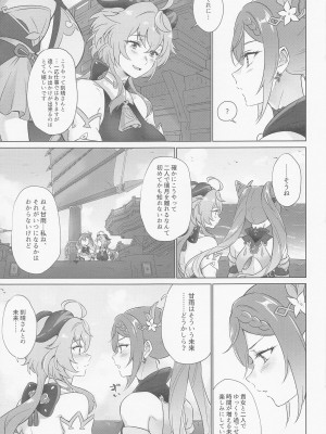 [ワールドオブピュア (ネゴム)] 璃月式同性性交療法 (原神)_06